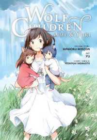 細田守／優｢おおかみこどもの雨と雪｣(英訳)<br>Wolf Children: Ame & Yuki