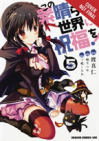 暁なつめ「この素晴らしい世界に祝福を！」（英訳）Vol. 5<br>Konosuba: God's Blessing on This Wonderful World!, Vol. 5 (manga)