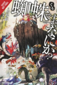 馬場翁『蜘蛛ですが、なにか？』（英訳）<br>So I'm a Spider, So What?, Vol. 1 (light novel)
