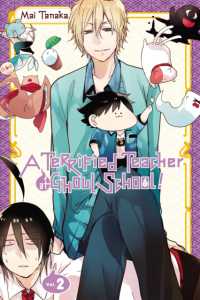田中まい著『妖怪学校の先生はじめました！』（英訳）Vol.2<br>A Terrified Teacher at Ghoul School!, Vol. 2
