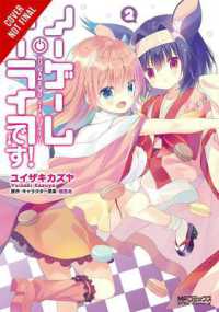 柊ましろ／榎宮祐「ノーゲーム・ノーライフ」（英訳） Vol. 2<br>No Game No Life, Please!, Vol. 2