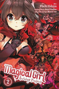 遠藤浅蜊/江戸屋ぽち著『魔法少女育成計画』（英訳）Vol.2<br>Magical Girl Raising Project, Vol. 2 (manga)