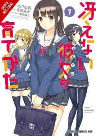 丸戸史明／守姫武士「冴えない彼女の育てかた」（英訳）Vol. 7<br>How to Raise a Boring Girlfriend, Vol. 7 (How to Raise Boring Girlfriend Gn)