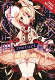遠藤浅蜊『魔法少女育成計画ｒｅｓｔａｒｔ』（英訳）Vol.２<br>Magical Girl Raising Project, Vol. 2 (light novel)