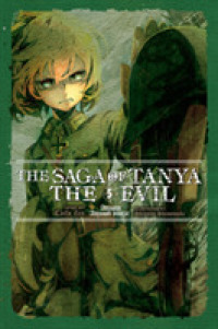 カルロ・ゼン著『幼女戦記』（英訳）Vol.5<br>The Saga of Tanya the Evil, Vol. 5 (light novel)
