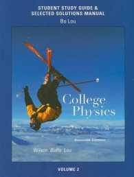 College Physics 〈2〉 （7 STG SOL）