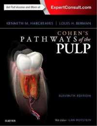 コーヘン歯内療法学（第１１版）<br>Cohen's Pathways of the Pulp （11 HAR/PSC）