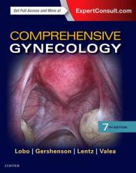 総合婦人科学（第７版）<br>Comprehensive Gynecology （7 HAR/PSC）