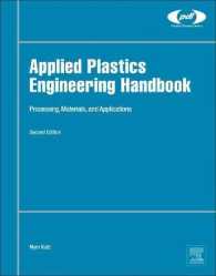 応用プラスチック工学ハンドブック（第２版）<br>Applied Plastics Engineering Handbook : Processing, Materials, and Applications (Plastics Design Library) （2ND）