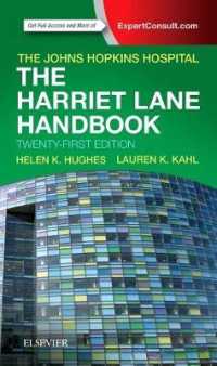ハリエットレーン・ハンドブック（第２１版）<br>The Harriet Lane Handbook : A Manual for Pediatric House Officers (Harriet Lane Handbook) （21 PAP/PSC）