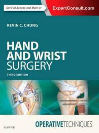 手と手首：整形外科テクニック（第３版）<br>Hand and Wrist Surgery (Operative Techniques) （3 HAR/PSC）