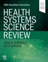 医療制度科学レビュー<br>Health Systems Science Review
