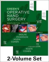 グリーン手外科（第８版・全２巻）<br>Green's Operative Hand Surgery : 2-Volume Set （8TH）