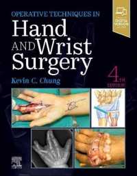 手と手首：整形外科テクニック（第４版）<br>Operative Techniques: Hand and Wrist Surgery (Operative Techniques) （4TH）