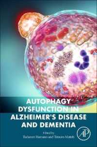 アルツハイマー病と認知症におけるオートファジー不全<br>Autophagy Dysfunction in Alzheimer's Disease and Dementia