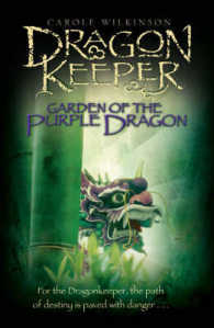 キャロル・ウィルキンソン著『ドラゴンキ－パ－ 　紫の幼龍』（原書）<br>Dragonkeeper: Garden of the Purple Dragon （Unabridged）
