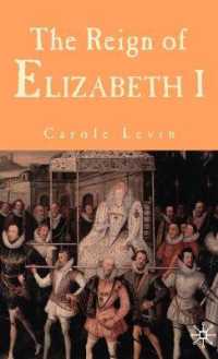 エリザベス１世の治世<br>The Reign of Elizabeth I