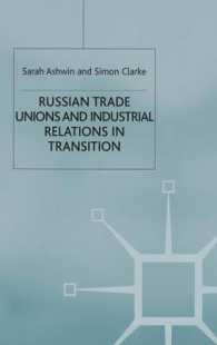 移行期ロシアの労働組合と労使関係<br>Russian Trade Unions and Industrial Relations in Transition