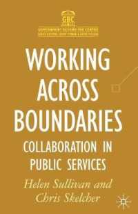 公共事業と官民協調<br>Working Across Boundaries : Collaboration in Public Services (Government Beyond the Centre)