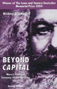 マルクスによる労働者階級の政治経済学（新版）<br>Beyond Capital : Marx's Political Economy of the Working Class （2ND）