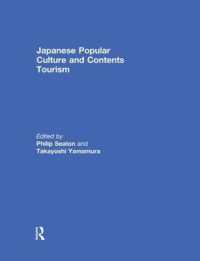 山村高淑（共）編／日本の大衆文化とコンテンツ・ツーリズム<br>Japanese Popular Culture and Contents Tourism