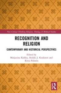 承認論と宗教<br>Recognition and Religion : Contemporary and Historical Perspectives (Routledge New Critical Thinking in Religion, Theology and Biblical Studies)