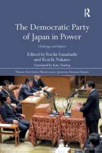 船橋洋一・中野晃一（共）編／日本の民主党政権：挑戦と挫折<br>The Democratic Party of Japan in Power : Challenges and Failures (Nissan Institute/routledge Japanese Studies)