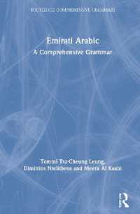 アラブ首長国連邦のアラビア語文法大全<br>Emirati Arabic : A Comprehensive Grammar (Routledge Comprehensive Grammars)