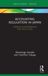 真田正次・徳賀芳弘（共）著／日本の会計規制：2001-15年<br>Accounting Regulation in Japan : Evolution and Development from 2001 to 2015 (Routledge Focus on Accounting and Auditing)