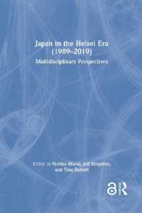 平成時代（1989-2019年）の日本<br>Japan in the Heisei Era (1989-2019) : Multidisciplinary Perspectives