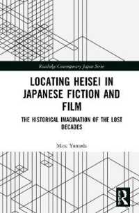 日本の小説・映画における「平成」の位置づけ：失われた三十年の歴史的想像力<br>Locating Heisei in Japanese Fiction and Film : The Historical Imagination of the Lost Decades (Routledge Contemporary Japan Series)