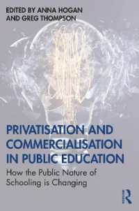 公教育の民営化と商業化<br>Privatisation and Commercialisation in Public Education : How the Public Nature of Schooling is Changing