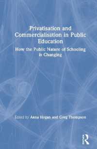 公教育の民営化と商業化<br>Privatisation and Commercialisation in Public Education : How the Public Nature of Schooling is Changing