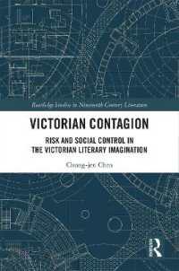 ヴィクトリア朝文学に見る感染症のリスクと社会的制御への想像力<br>Victorian Contagion : Risk and Social Control in the Victorian Literary Imagination (Routledge Studies in Nineteenth Century Literature)