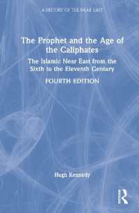 預言者とカリフの時代：6-11世紀の近東イスラーム圏（第４版）<br>The Prophet and the Age of the Caliphates : The Islamic Near East from the Sixth to the Eleventh Century (A History of the Near East) （4TH）