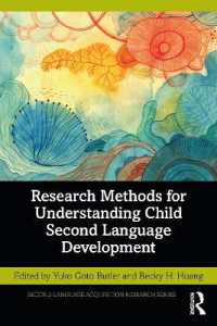 バトラー後藤裕子（共）編／児童の第二言語発達を理解するための研究法<br>Research Methods for Understanding Child Second Language Development (Second Language Acquisition Research Series)