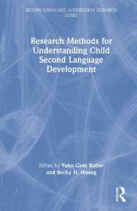 バトラー後藤裕子（共）編／児童の第二言語発達を理解するための研究法<br>Research Methods for Understanding Child Second Language Development (Second Language Acquisition Research Series)