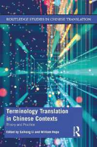 中国語ターミノロジー翻訳の理論と実践<br>Terminology Translation in Chinese Contexts : Theory and Practice (Routledge Studies in Chinese Translation)