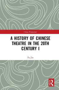 中国２０世紀演劇史１：1900-1949年<br>A History of Chinese Theatre in the 20th Century I (China Perspectives)