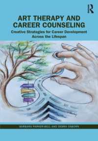 芸術療法とキャリア・カウンセリング<br>Art Therapy and Career Counseling : Creative Strategies for Career Development Across the Lifespan