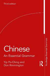 中国語必須文法（第３版）<br>Chinese : An Essential Grammar (Routledge Essential Grammars) （3RD）