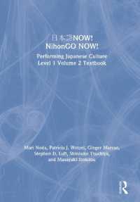 パフォーマンス文化で学ぶ日本語　レベル１・第２巻：テキスト<br>日本語NOW! NihonGO NOW!: Performing Japanese Culture - Level 1 Volume 2 Textbook