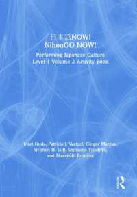 パフォーマンス文化で学ぶ日本語　レベル１・第２巻：実習帳<br>日本語NOW! NihonGO NOW!: Performing Japanese Culture - Level 1 Volume 2 Activity Book