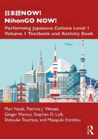 パフォーマンス文化で学ぶ日本語　レベル１・第１巻：テキスト＆実習帳（セット）<br>???now! Nihongo Now! : Performing Japanese Culture - Level 1 Volume 1 Textbook and Activity Book -- Multiple-component retail product