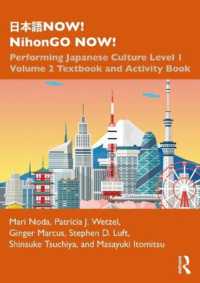 パフォーマンス文化で学ぶ日本語　レベル１・第２巻：テキスト＆実習帳（セット）<br>Performing Japanese Culture (2-Volume Set) : Level 1 Textbook and Activity Book (Now! Nihongo Now!)