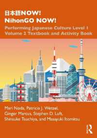 パフォーマンス文化で学ぶ日本語　レベル１・第２巻：テキスト＆実習帳（セット）<br>Performing Japanese Culture (2-Volume Set) : Level 1 Textbook and Activity Book (Now! Nihongo Now!)