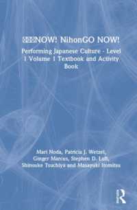 パフォーマンス文化で学ぶ日本語　レベル１・第１巻：テキスト＆実習帳（セット）<br>Performing Japanese Culture (2-Volume Set) : Level 1 Textbook and Activity Book (Now! Nihongo Now!)
