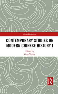 近代中国史最新研究集成（全３巻）<br>Contemporary Studies on Modern Chinese History (China Perspectives)