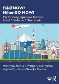 パフォーマンス文化で学ぶ日本語　レベル２・第２巻：テキスト<br>日本語NOW! NihonGO NOW!: Performing Japanese Culture - Level 2 Volume 2 Textbook