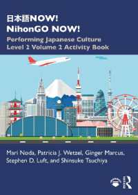 パフォーマンス文化で学ぶ日本語　レベル２・第２巻：実習帳<br>日本語now! Nihongo Now!: Performing Japanese Culture - Level 2 Volume 2 Activity Book